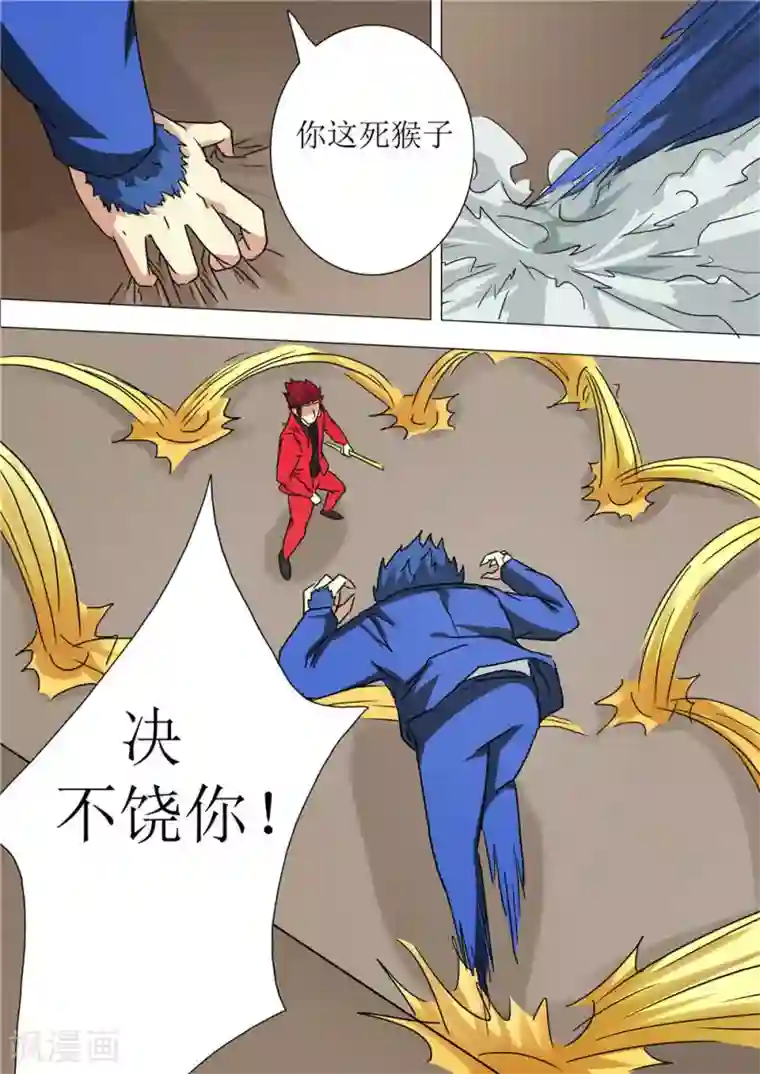 宇宙西游记第39话