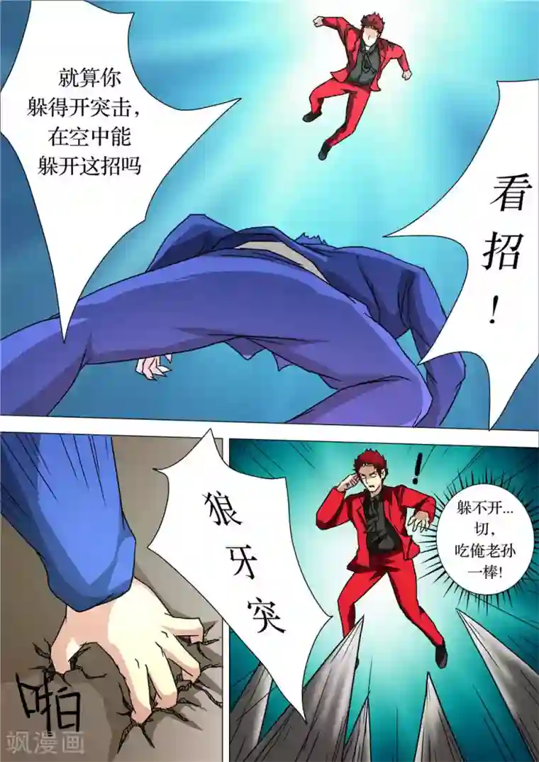 宇宙西游记第39话