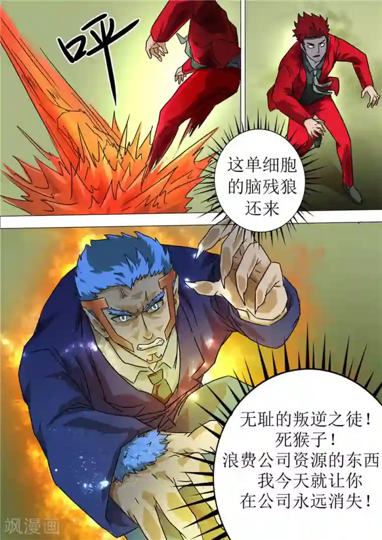 宇宙西游记第39话
