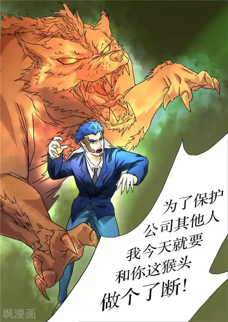 宇宙西游记第40话