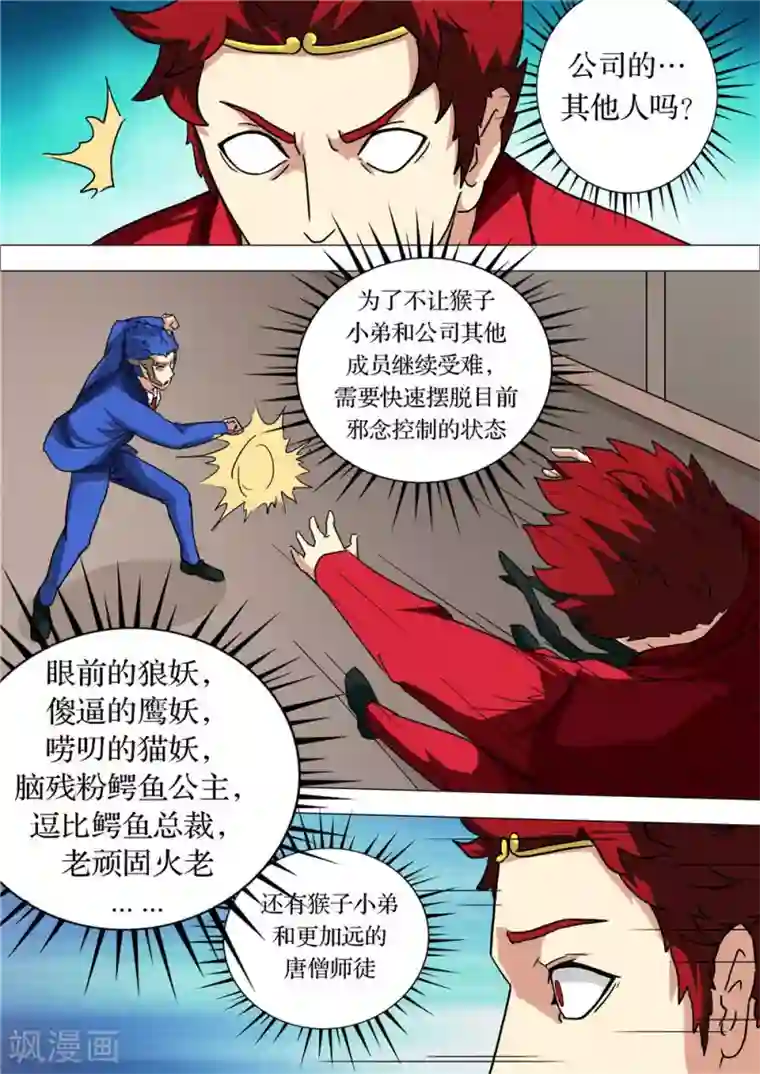 宇宙西游记第40话