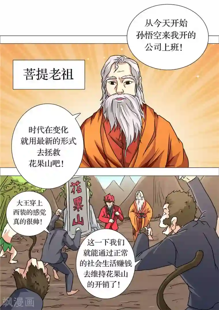 宇宙西游记第40话