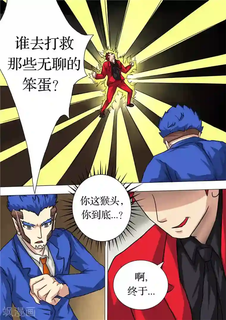 宇宙西游记第40话