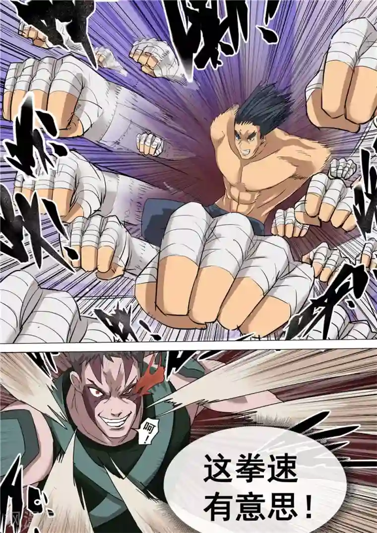 宇宙西游记第41话