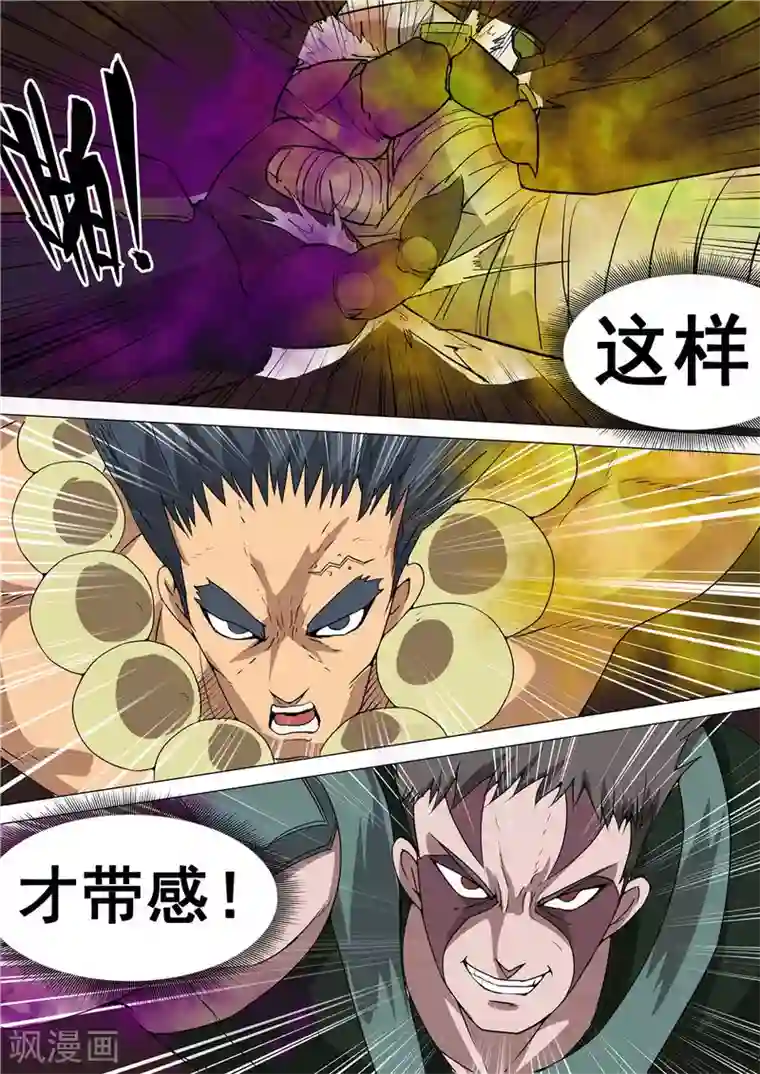 宇宙西游记第42话