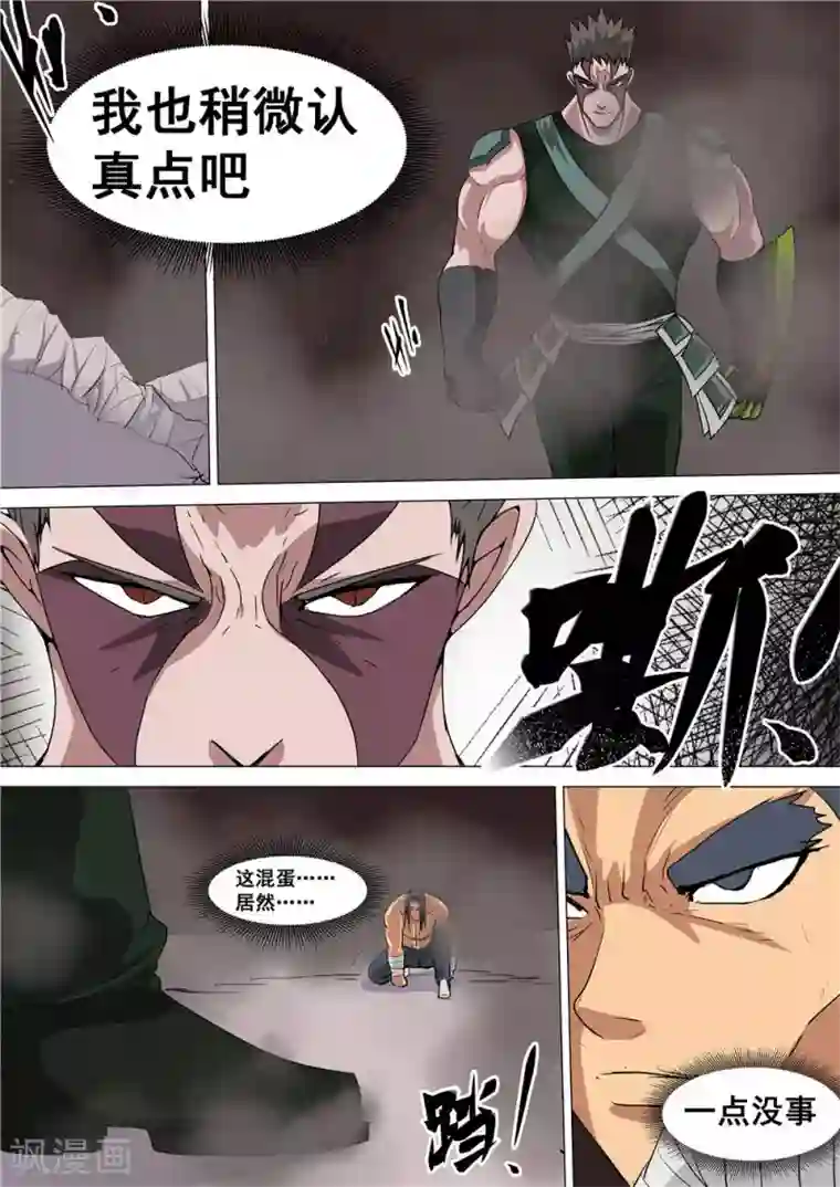 宇宙西游记第43话