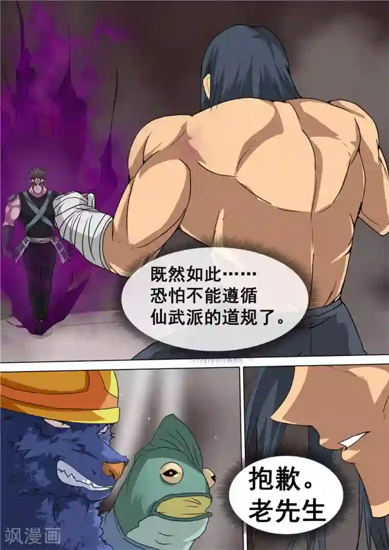 宇宙西游记第43话