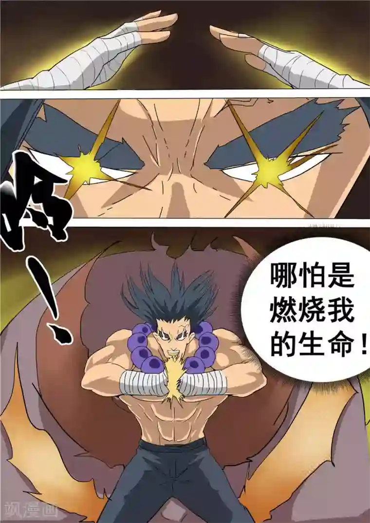 宇宙西游记第43话