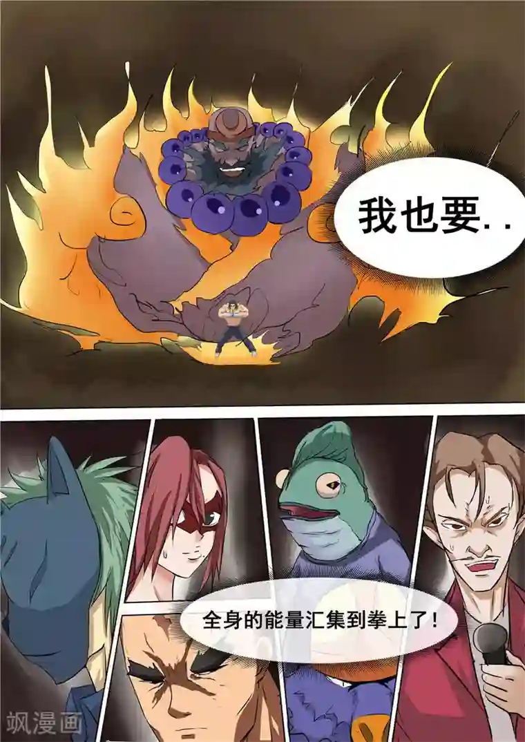 宇宙西游记第43话