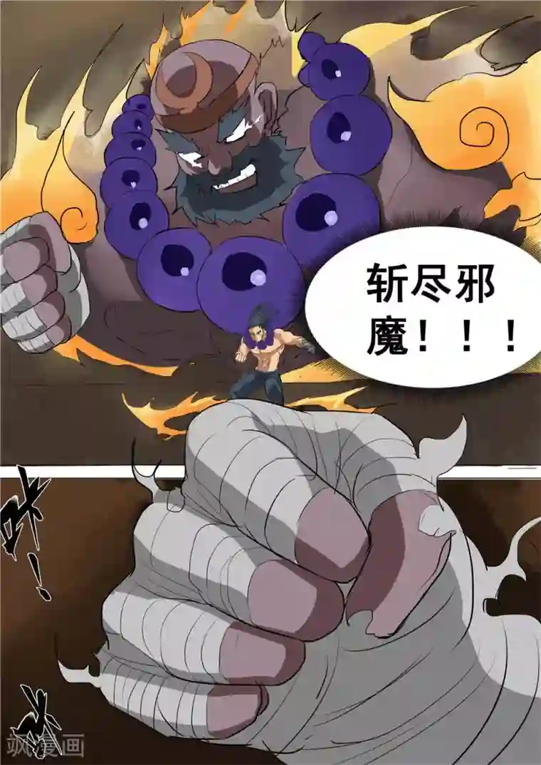 宇宙西游记第43话