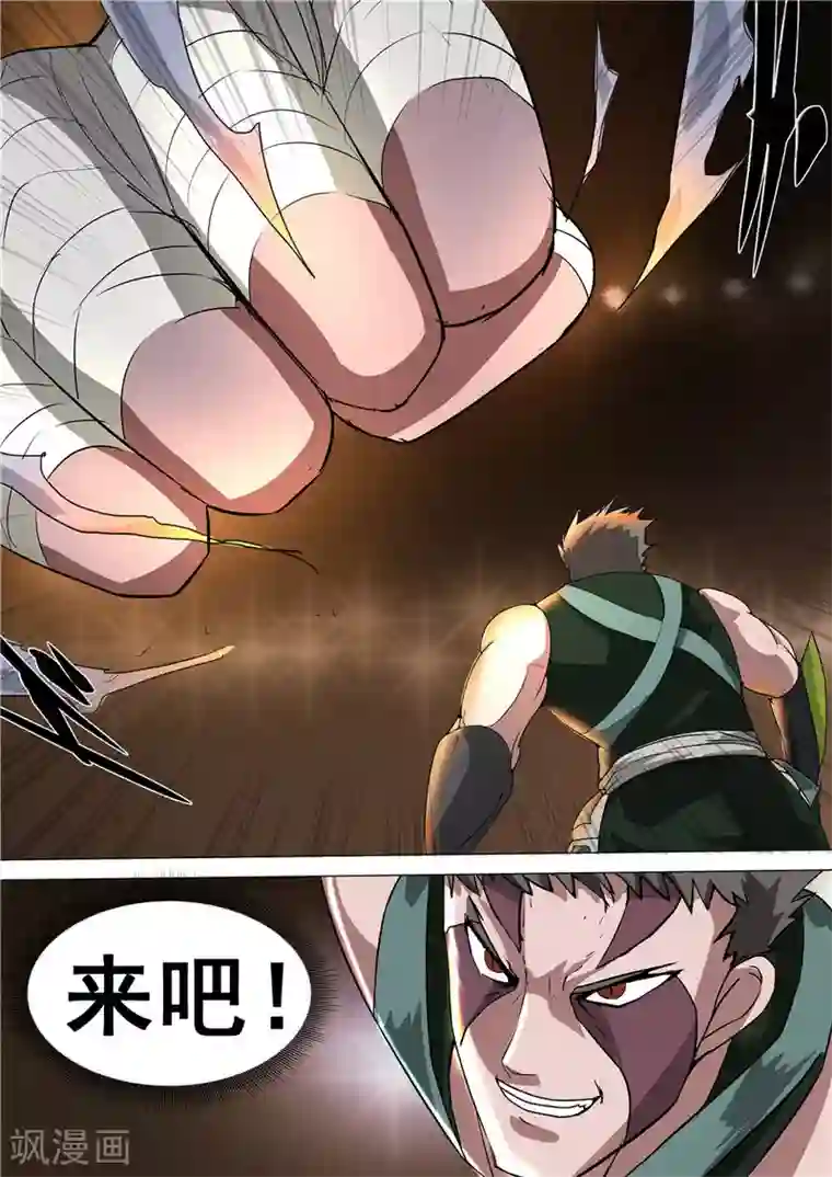 宇宙西游记第43话