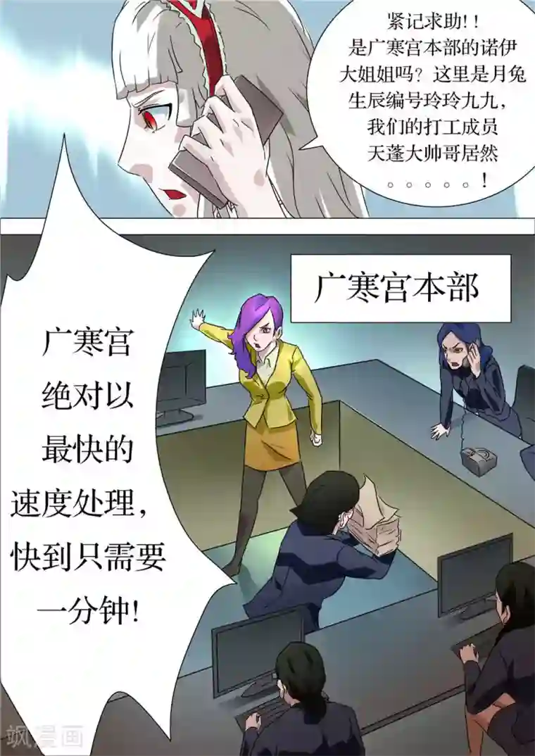 宇宙西游记第44话