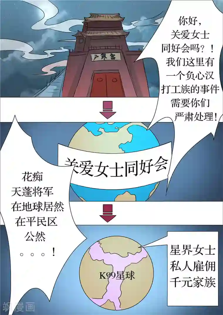 宇宙西游记第44话