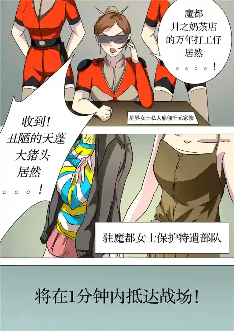 宇宙西游记第44话