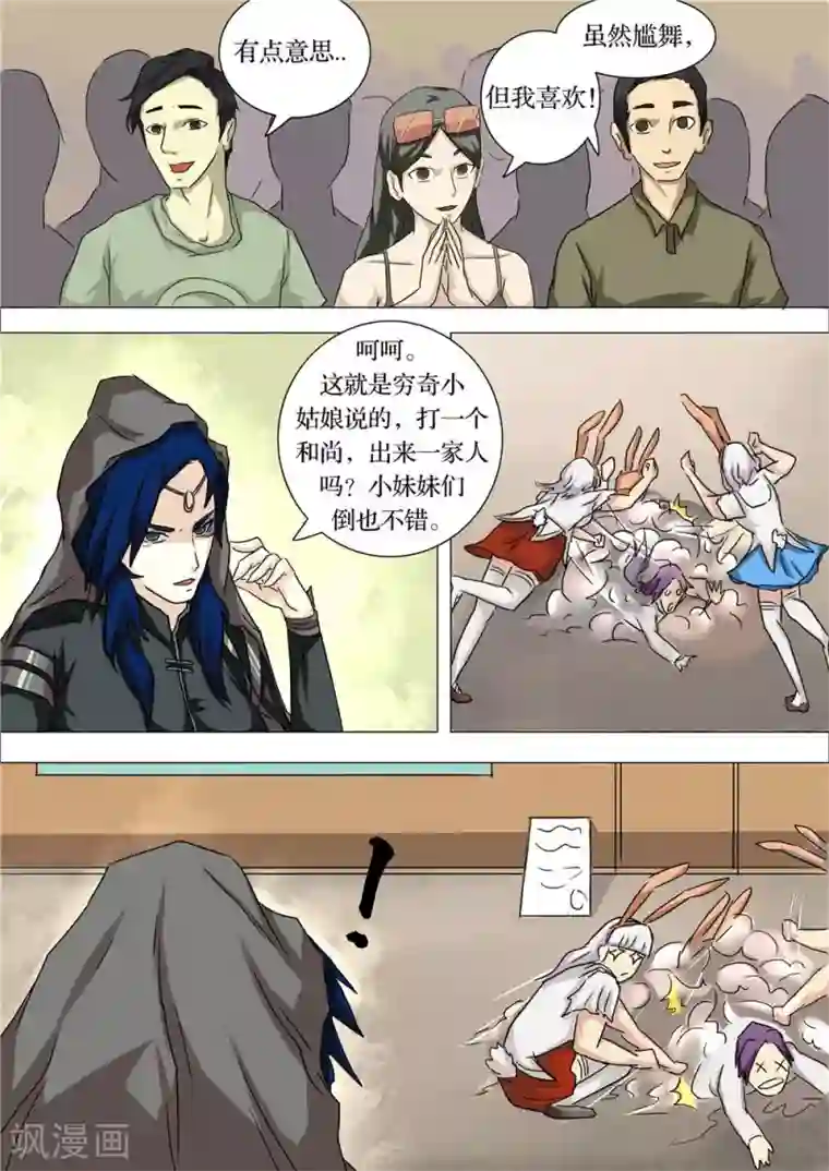 宇宙西游记第45话