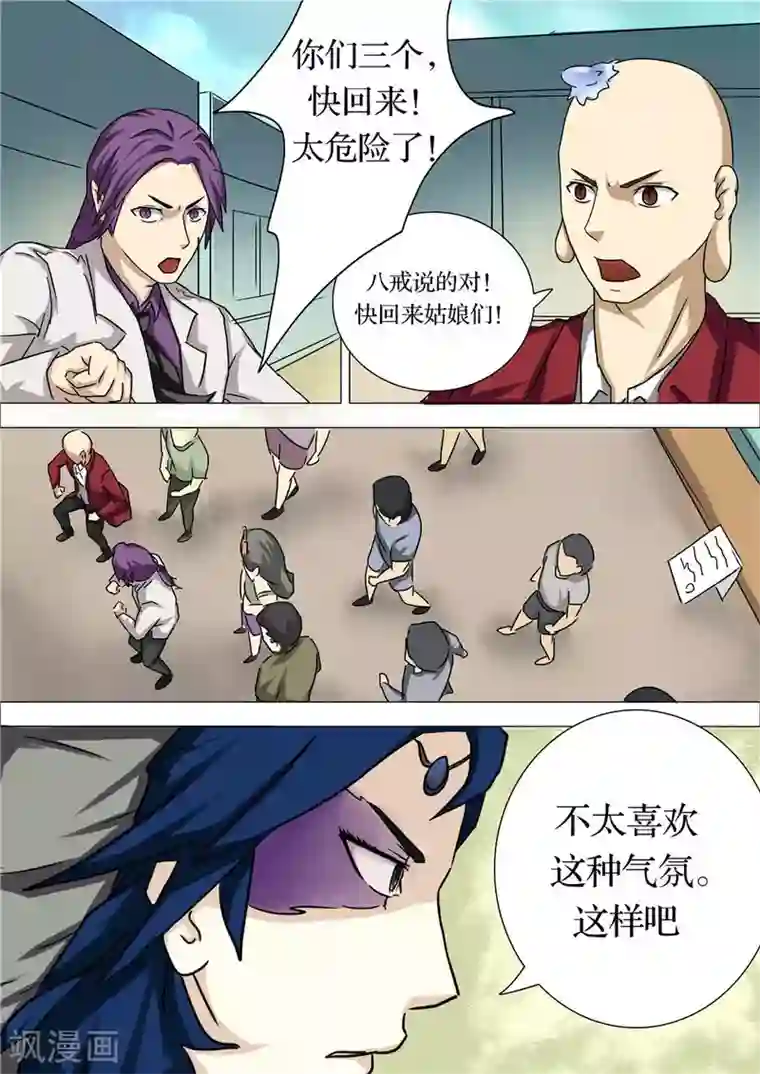 宇宙西游记第46话