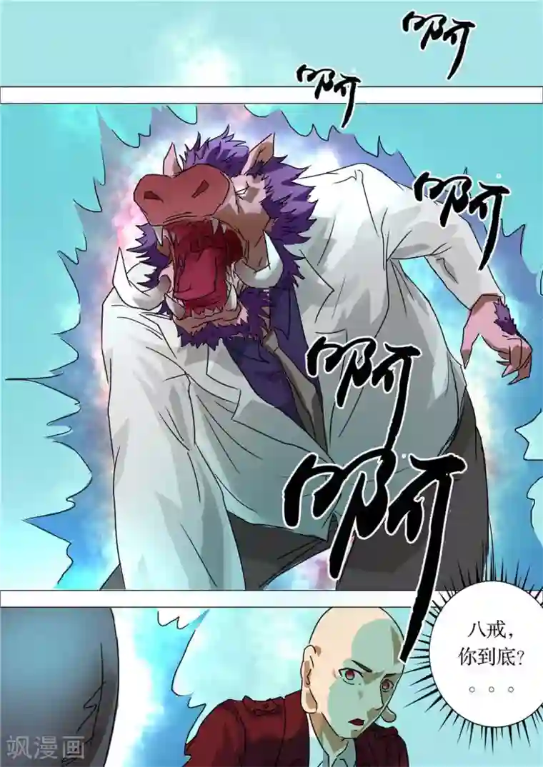 宇宙西游记第46话