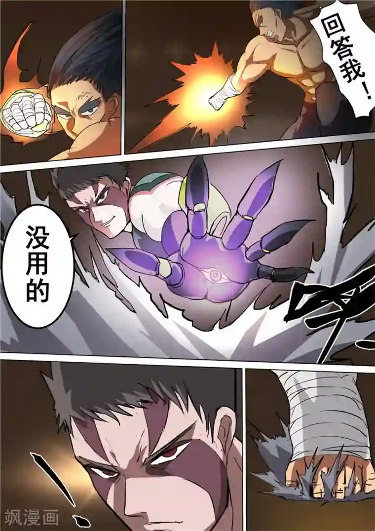 宇宙西游记第49话