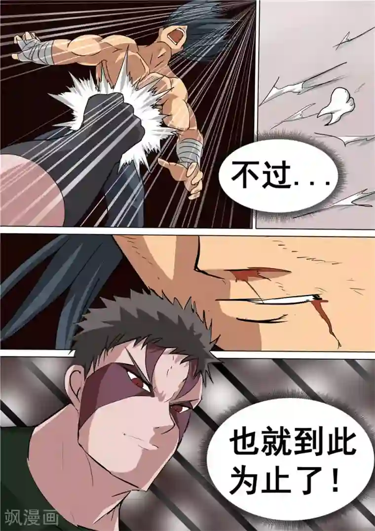 宇宙西游记第50话