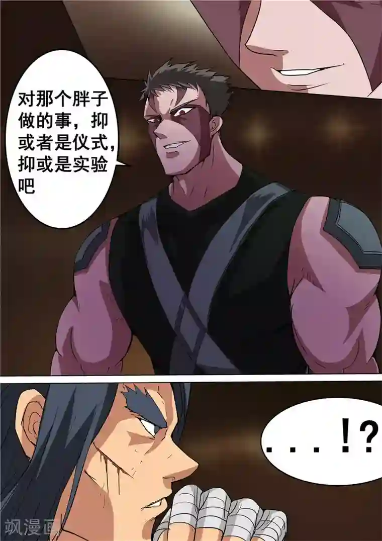 宇宙西游记第51话