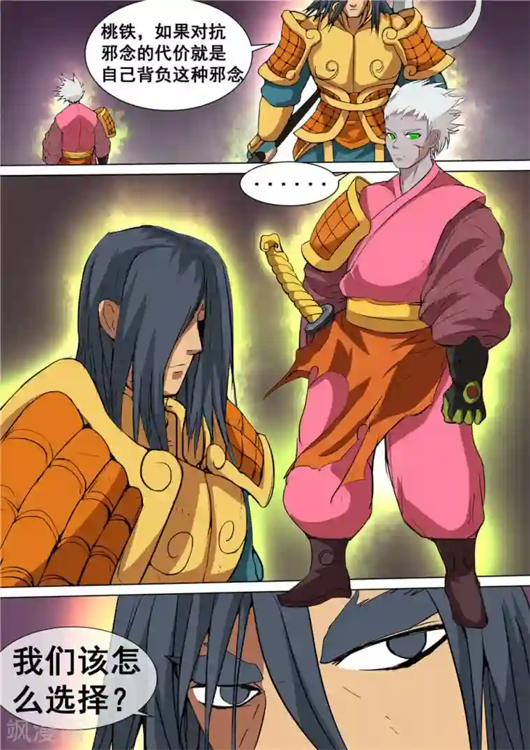 宇宙西游记第51话