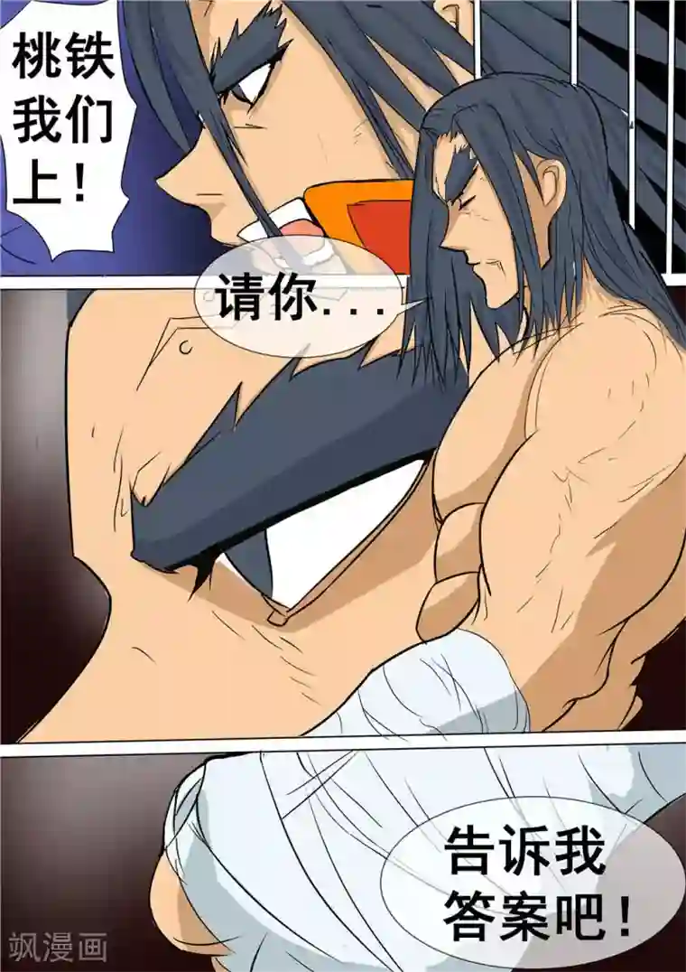 宇宙西游记第51话