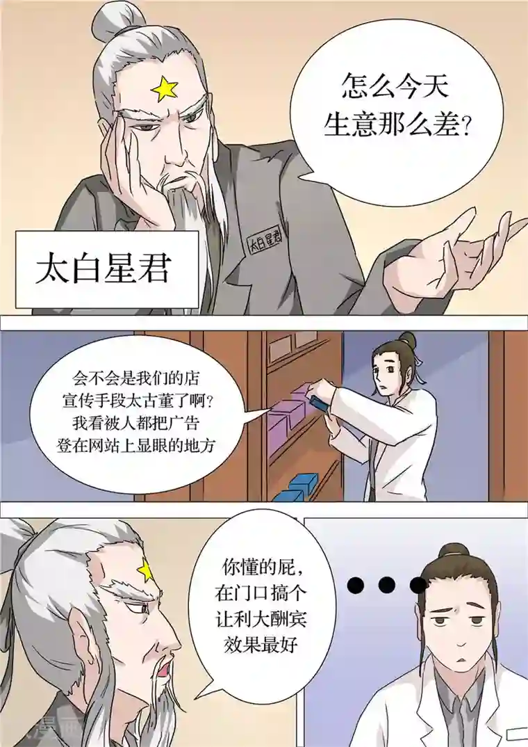 宇宙西游记第52话