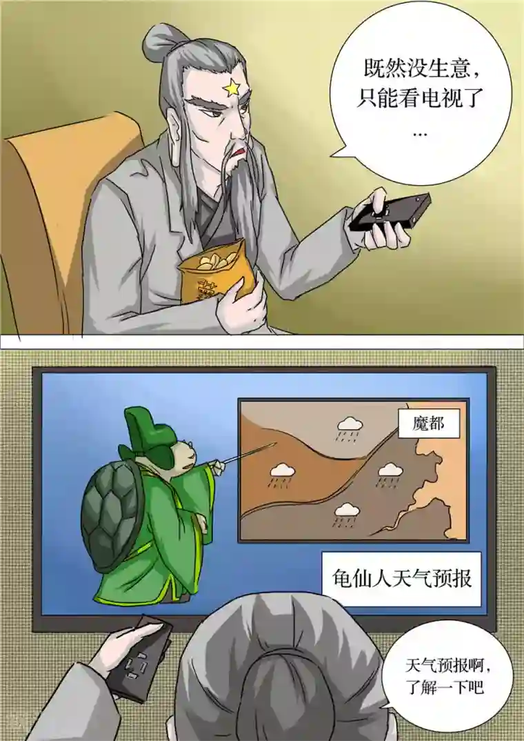 宇宙西游记第52话