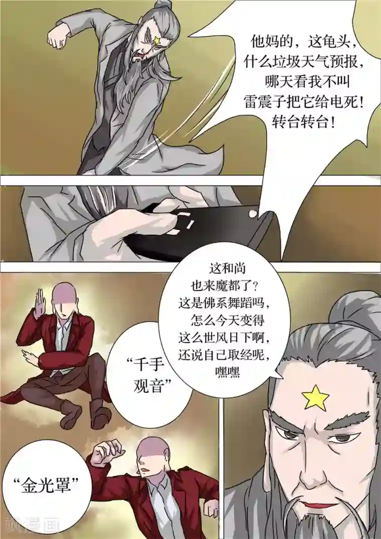 宇宙西游记第52话