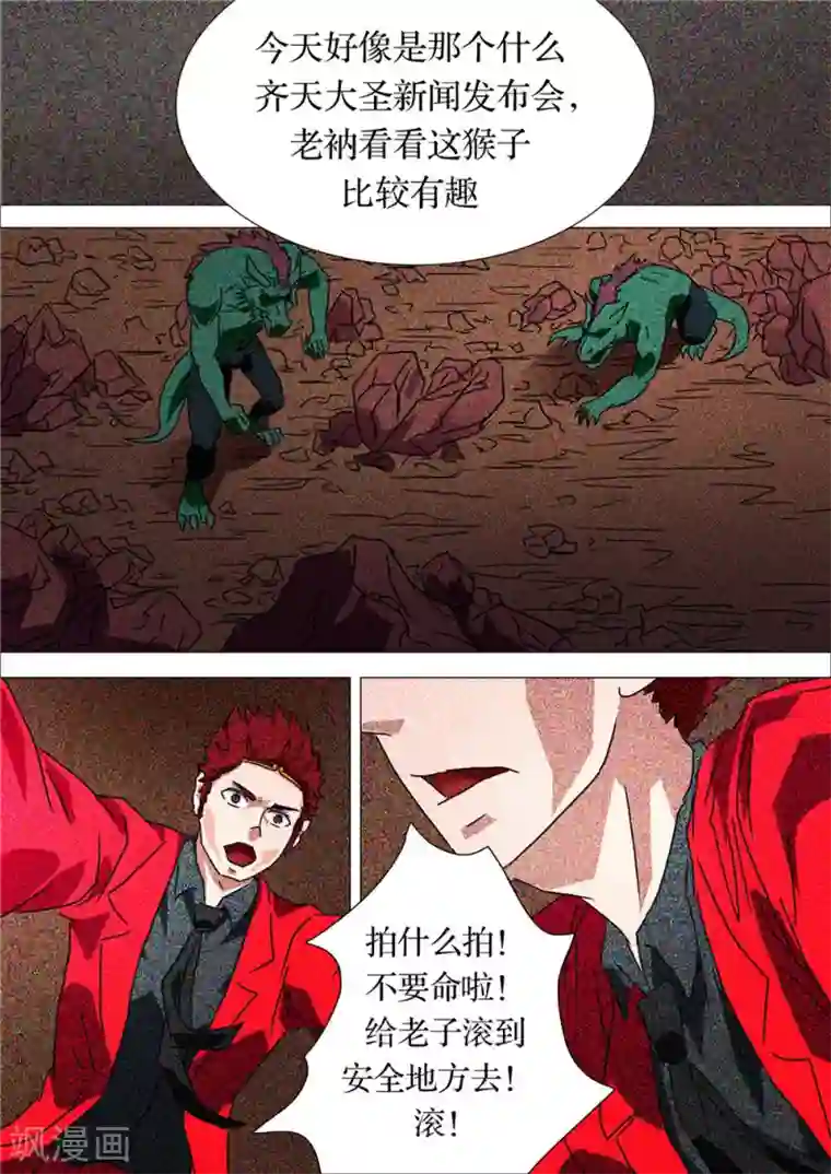 宇宙西游记第52话