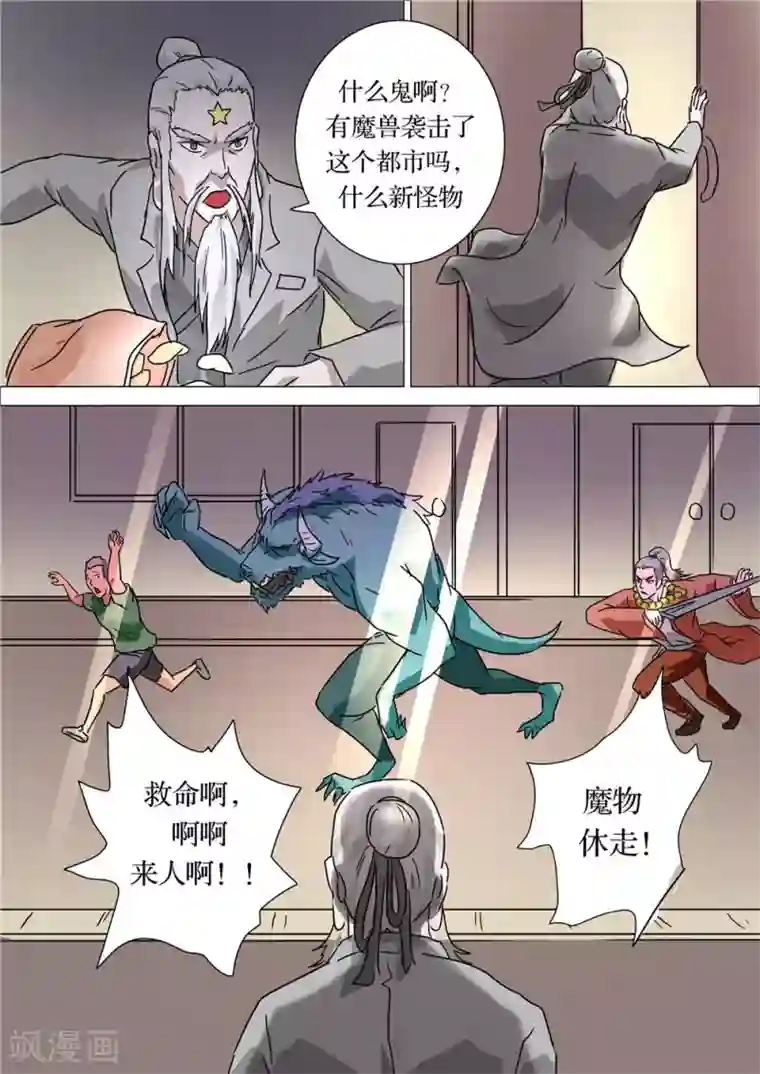 宇宙西游记第53话