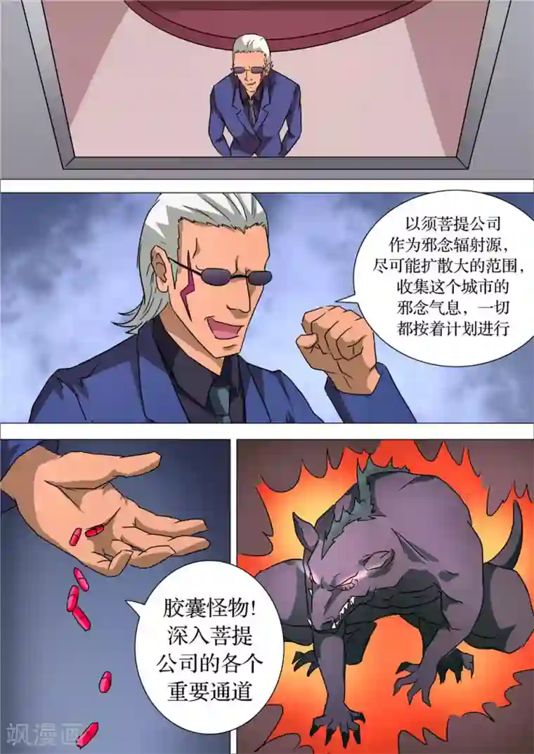 宇宙西游记第53话