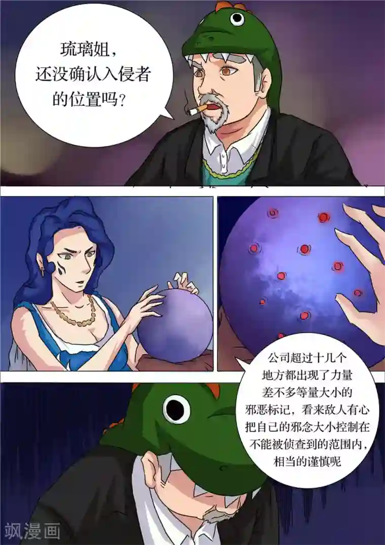 宇宙西游记第53话