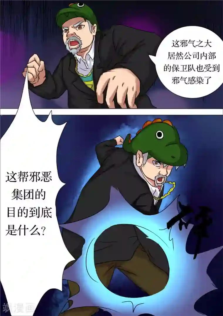 宇宙西游记第54话