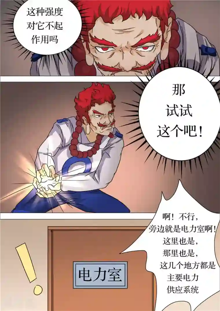 宇宙西游记第54话