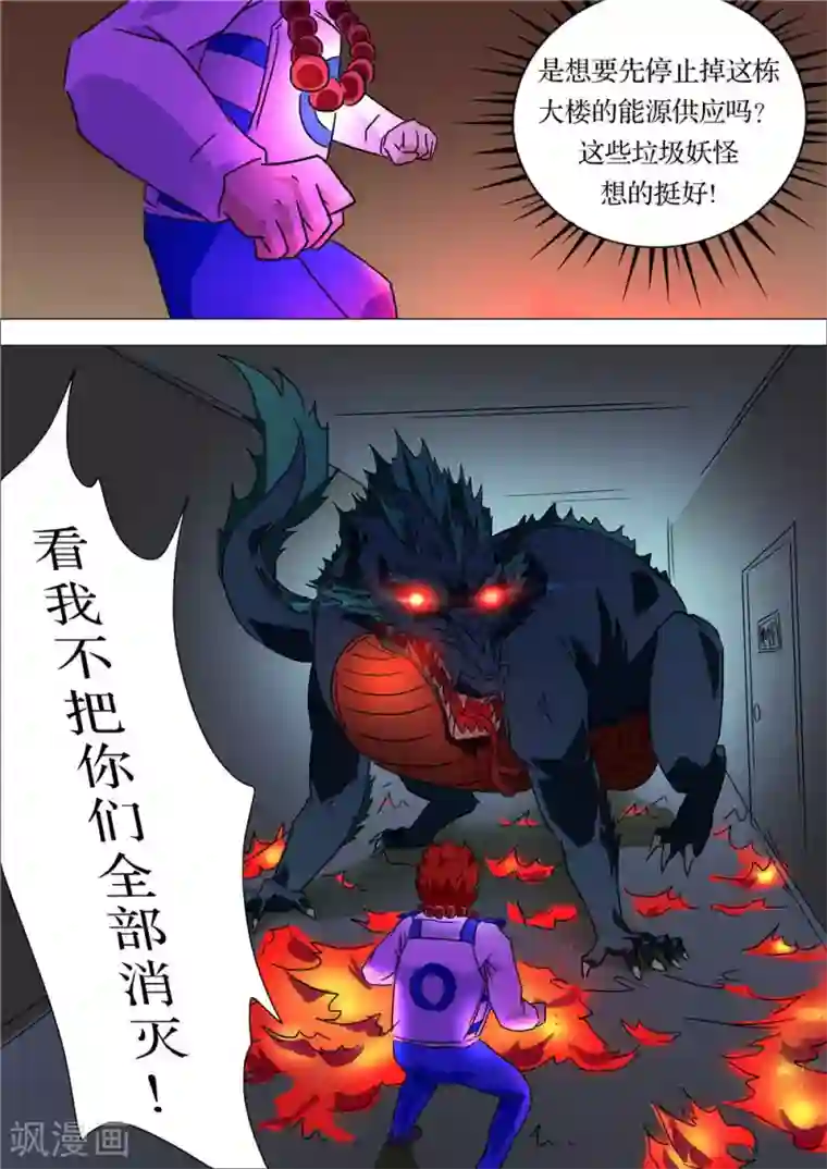 宇宙西游记第54话