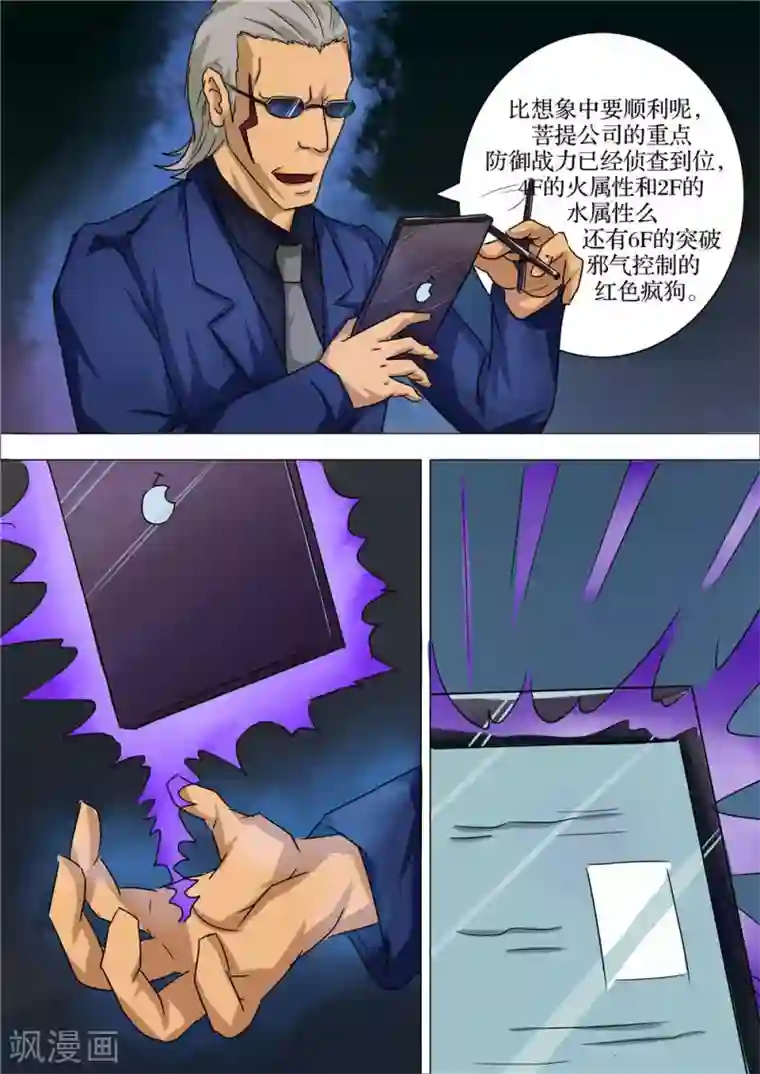 宇宙西游记第54话