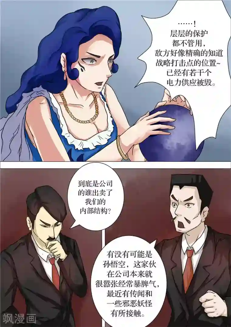 宇宙西游记第55话