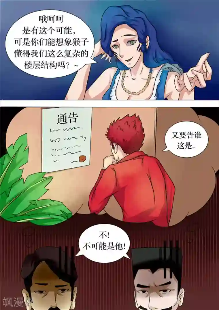 宇宙西游记第55话