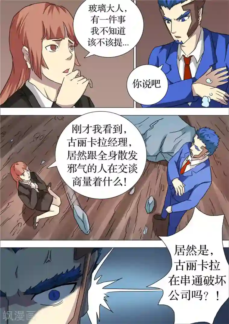 宇宙西游记第55话