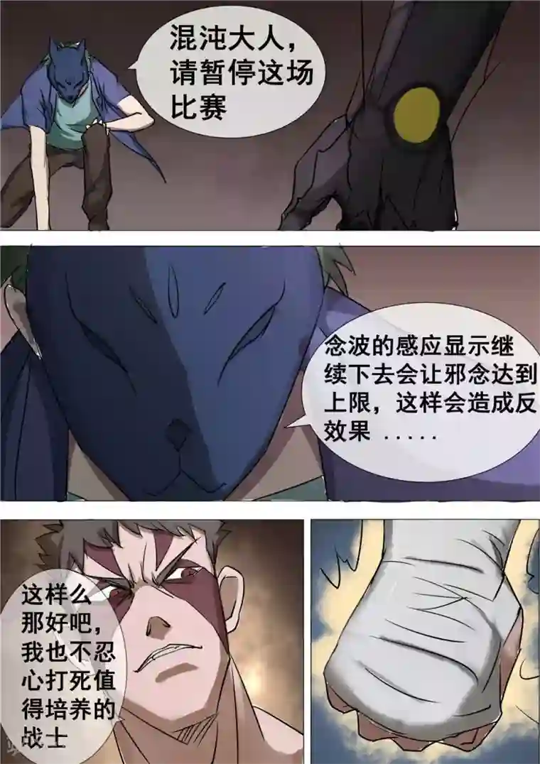 宇宙西游记第56话