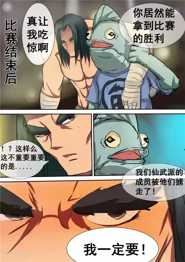 宇宙西游记第58话