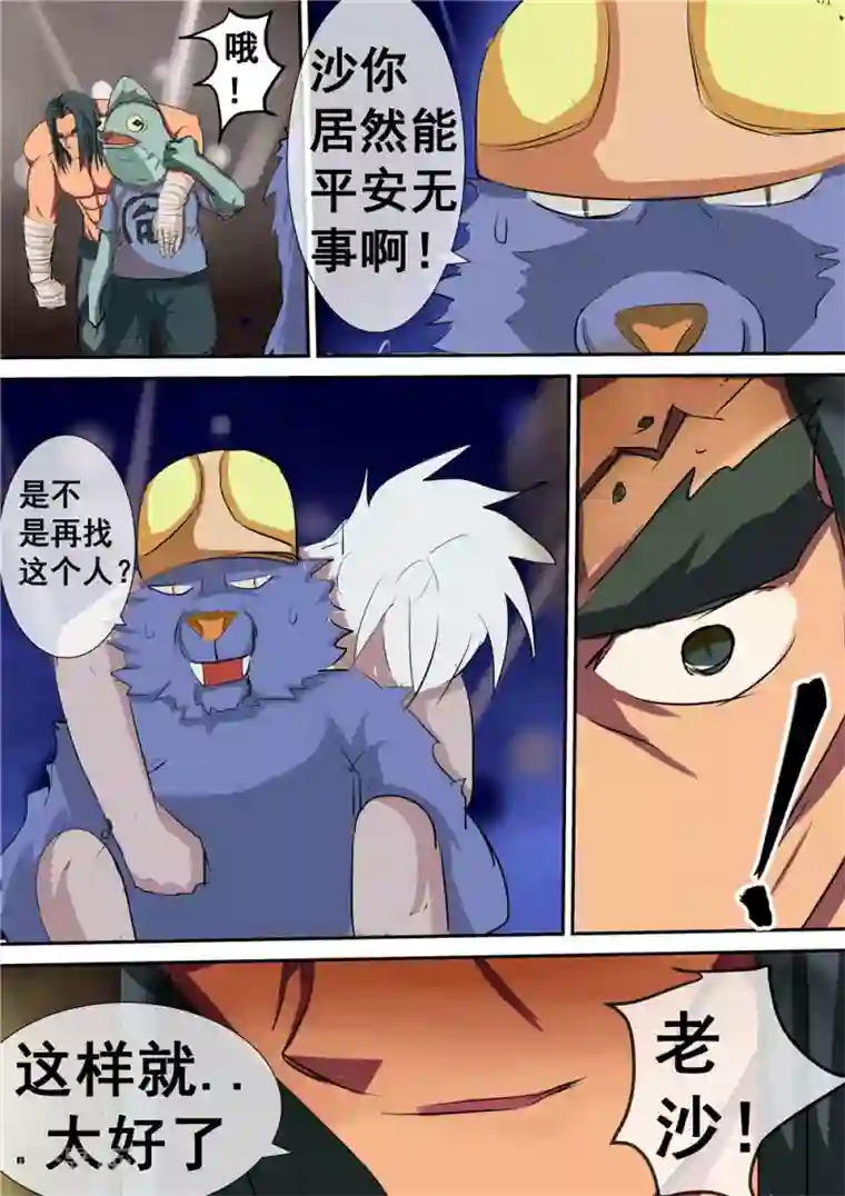 宇宙西游记第58话