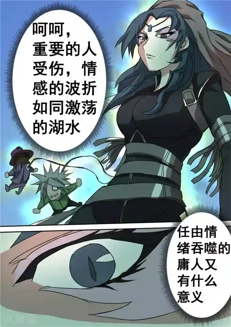 宇宙西游记第58话