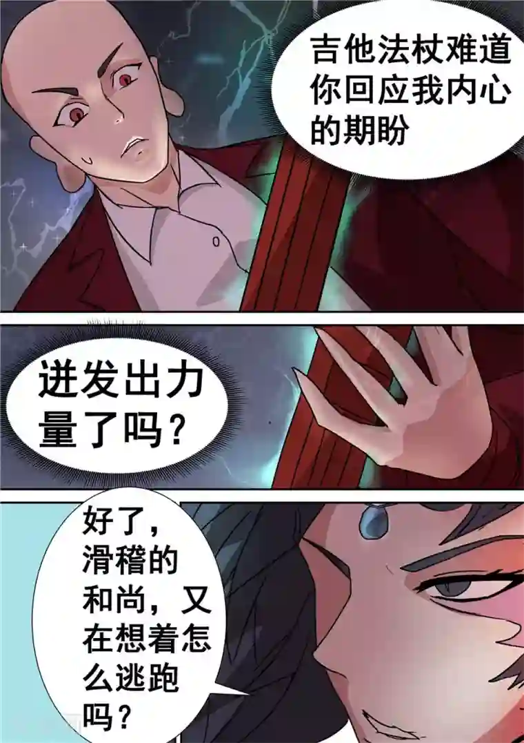 宇宙西游记第58话