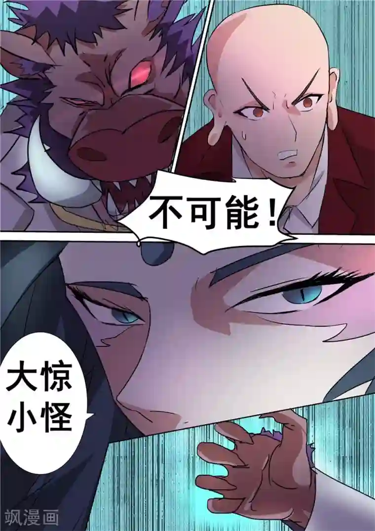 宇宙西游记第59话