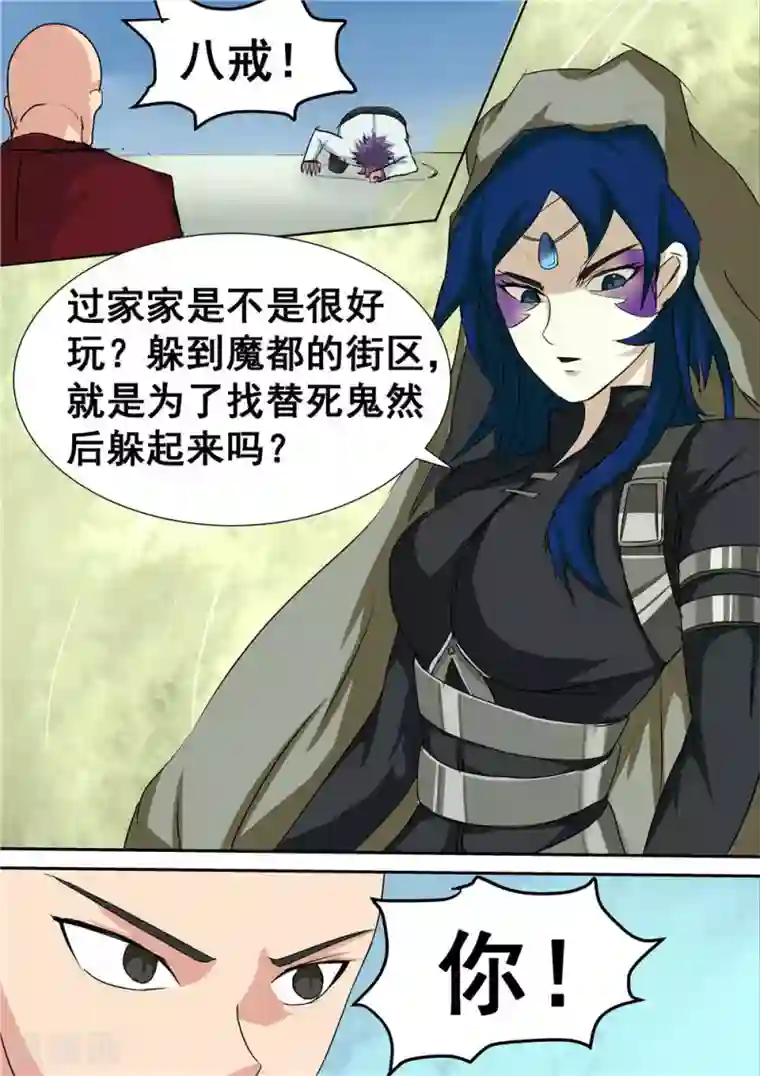 宇宙西游记第60话