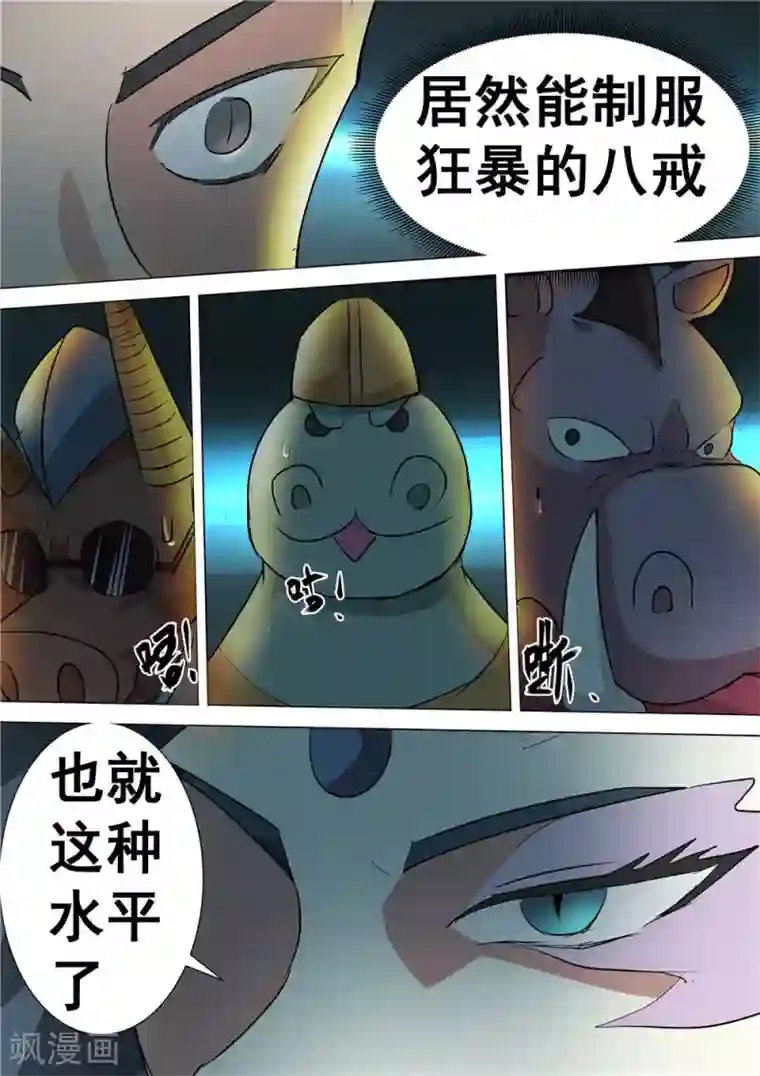 宇宙西游记第60话