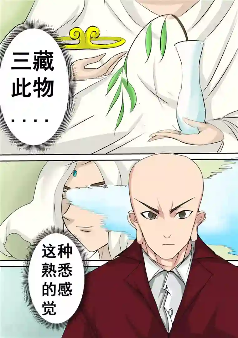 宇宙西游记第61话