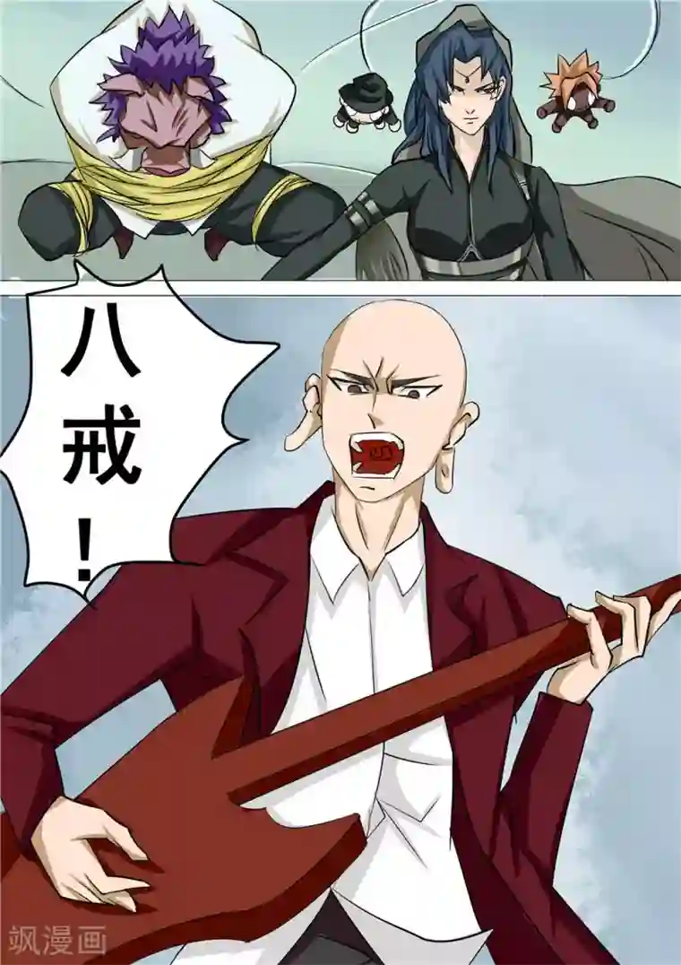 宇宙西游记第61话